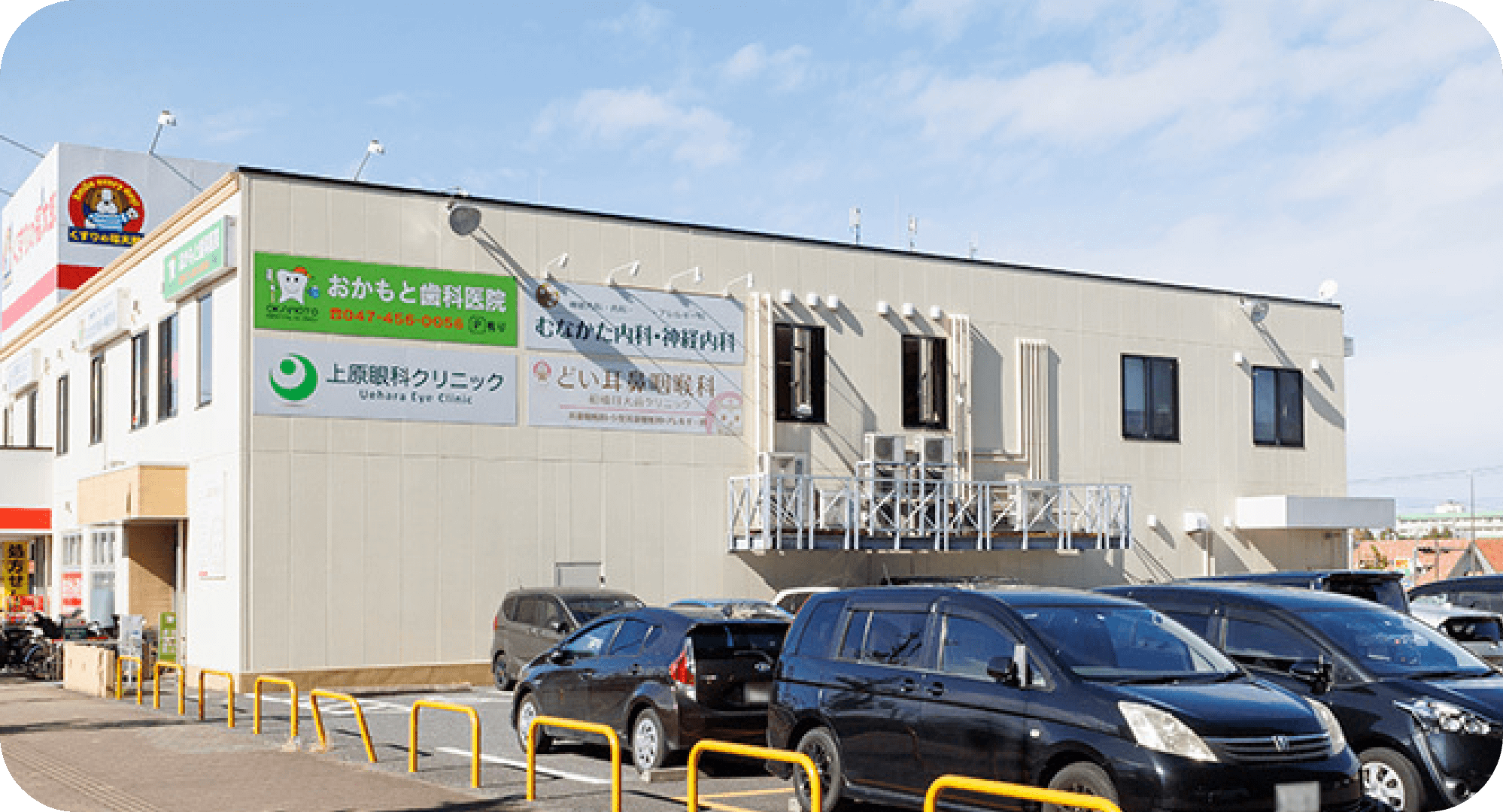 複数の医療施設が入るビルの一角にあり、駐車場には多くの車が並んでいる
